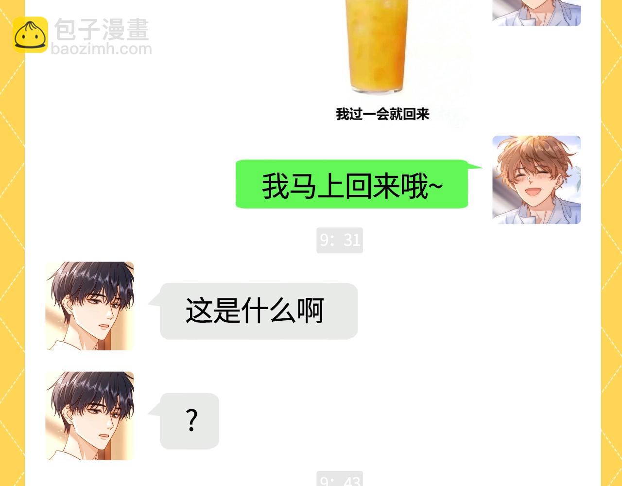 第46期 搞点事：来看乐知时整活聊天记录！-第70话