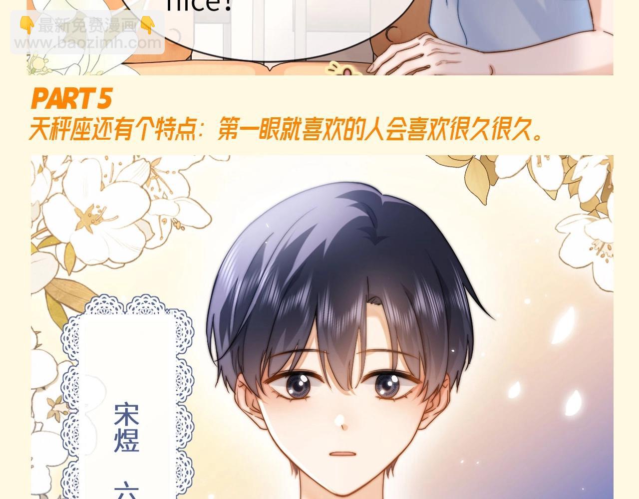 第47期 搞点事：乐知时星座分析之天秤座-第72话