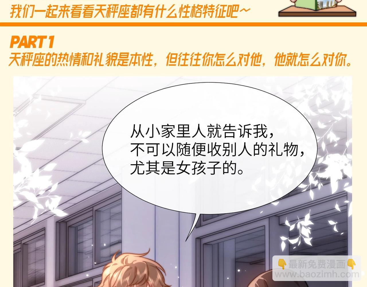 第47期 搞点事：乐知时星座分析之天秤座-第72话