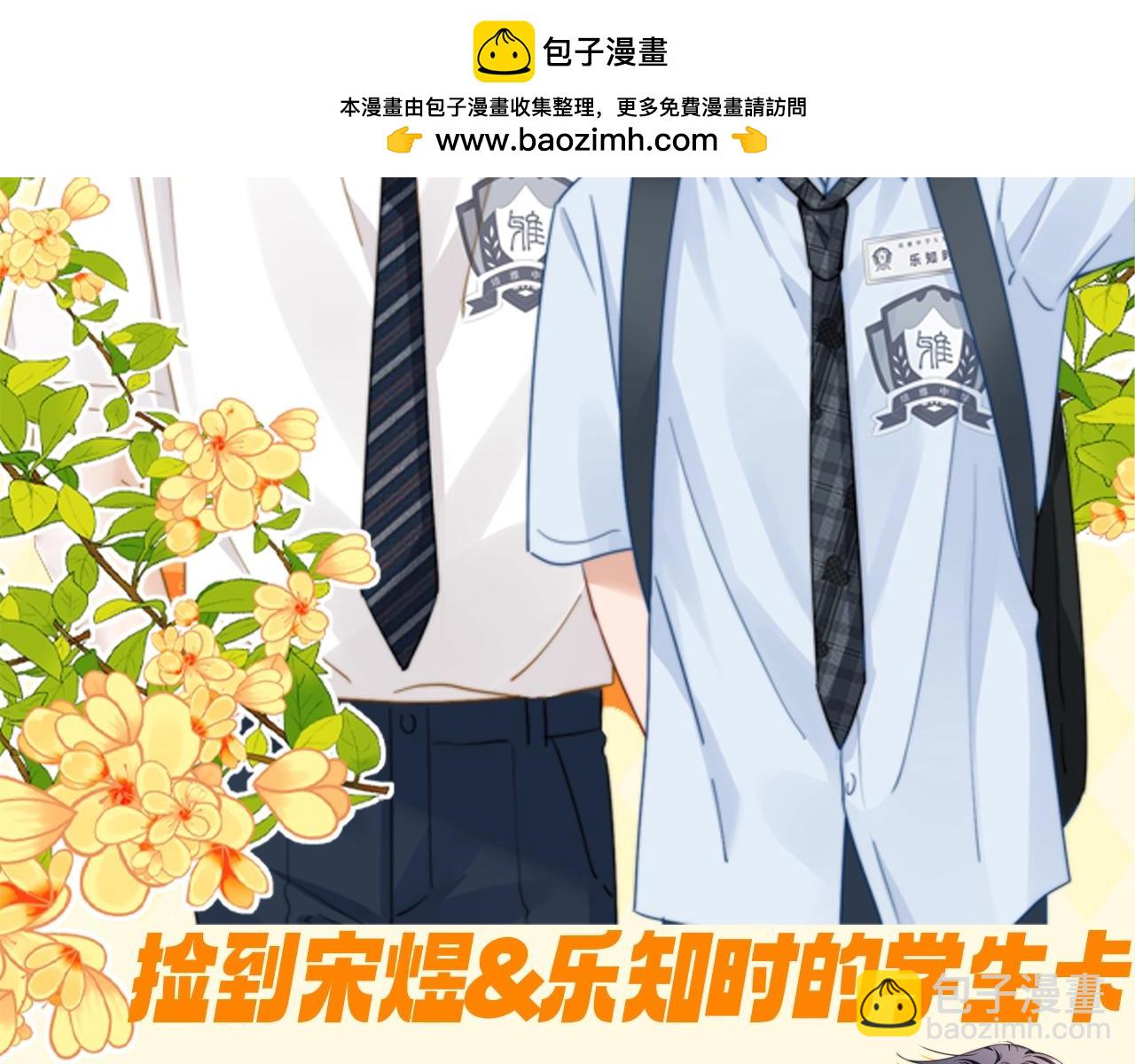 第49期 特别企划：捡到宋煜&乐知时的学生卡-第74话