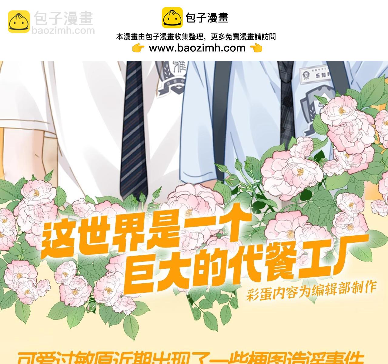 第54期 搞点事：这世界是一个巨大的代餐工厂-第80话