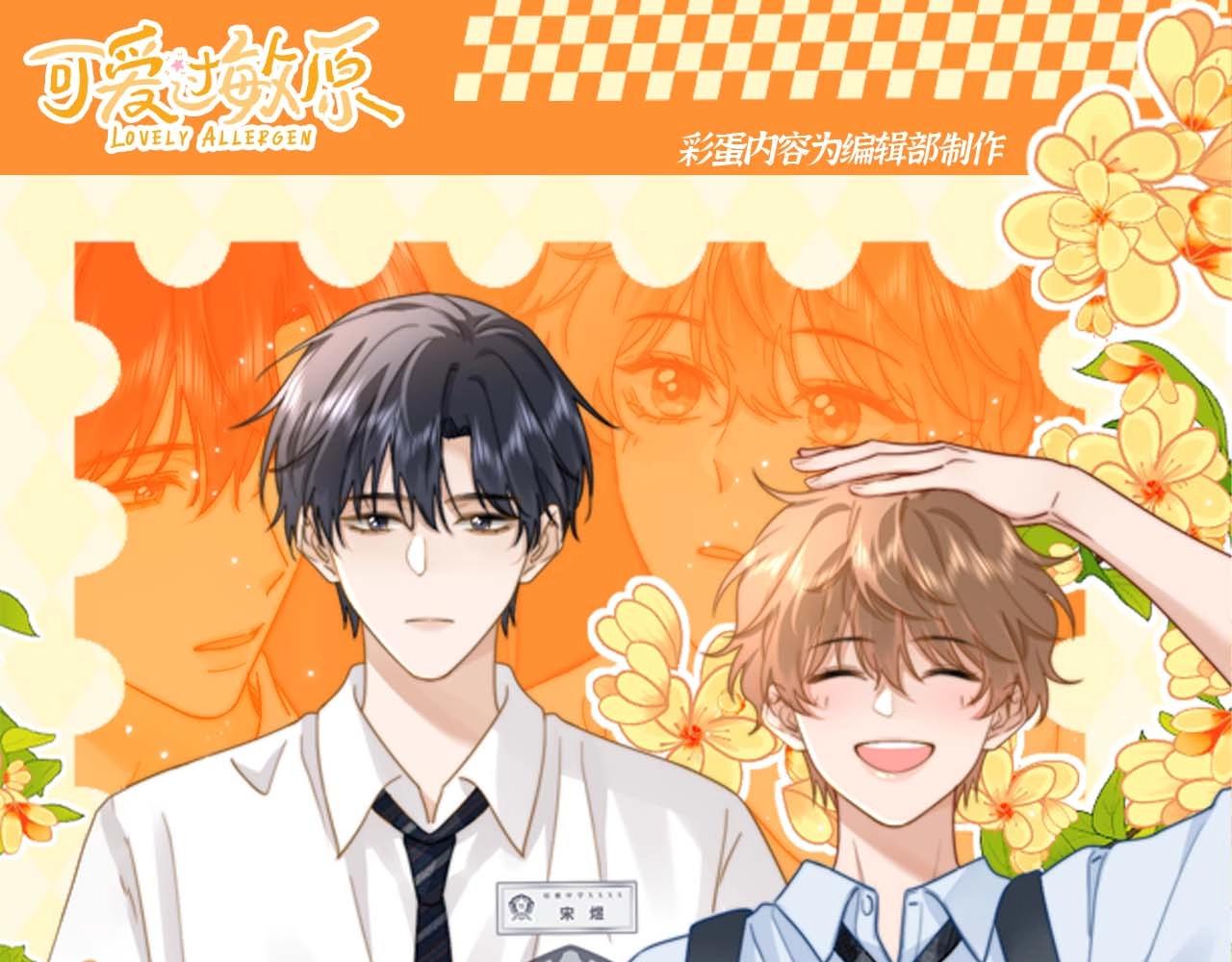 第55期 特别企划：可爱过敏原大学教评系统大公开！-第82话