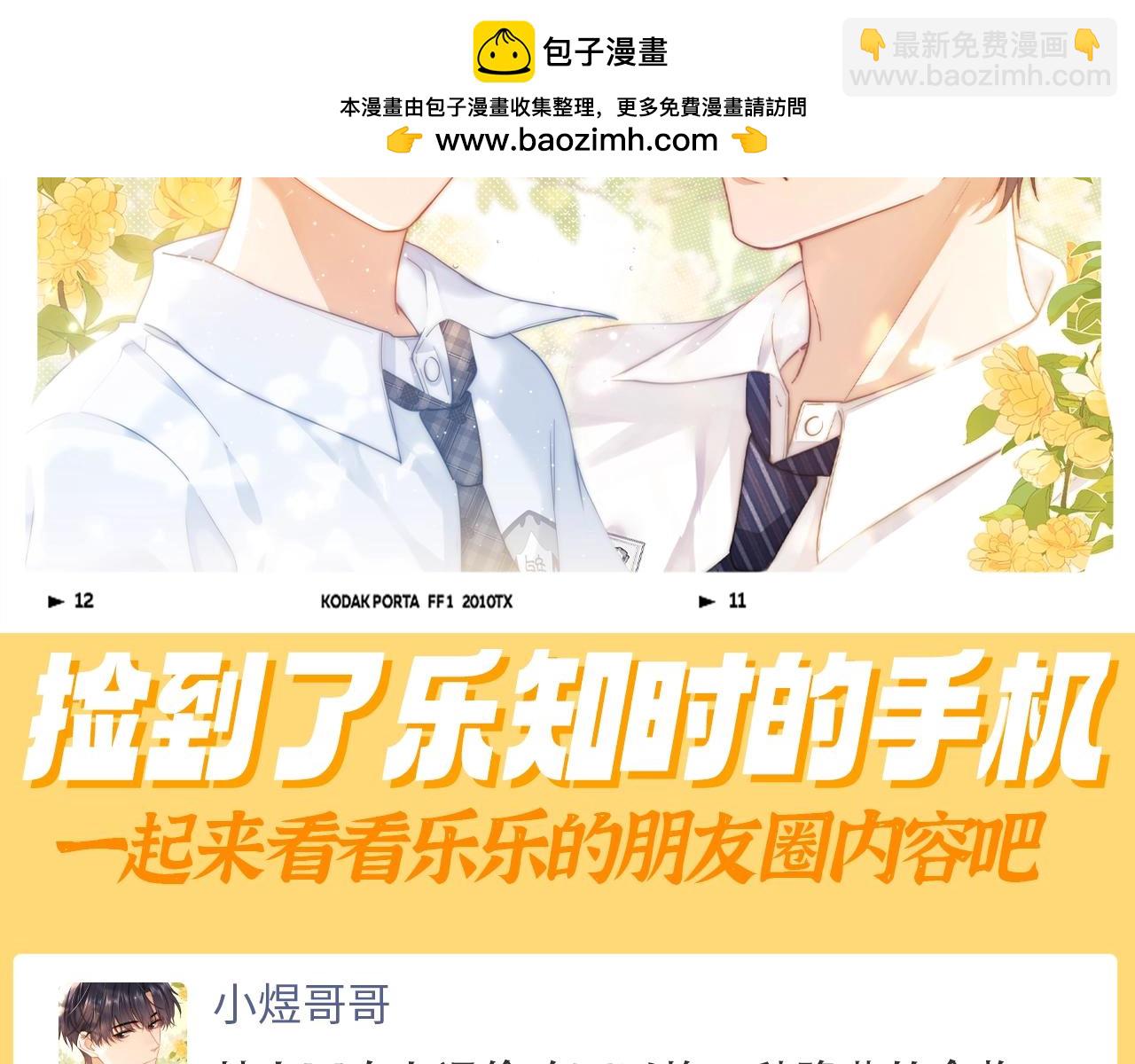 第59期 搞点事：捡到了乐知时的手机-第86话