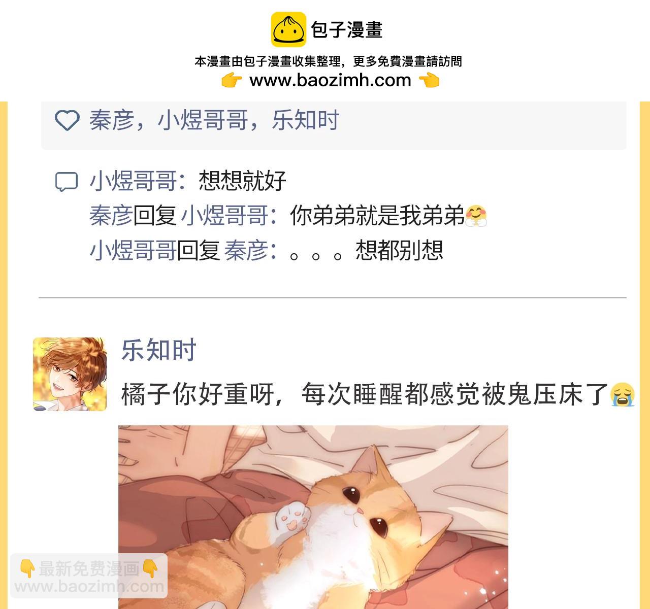 第59期 搞点事：捡到了乐知时的手机-第86话