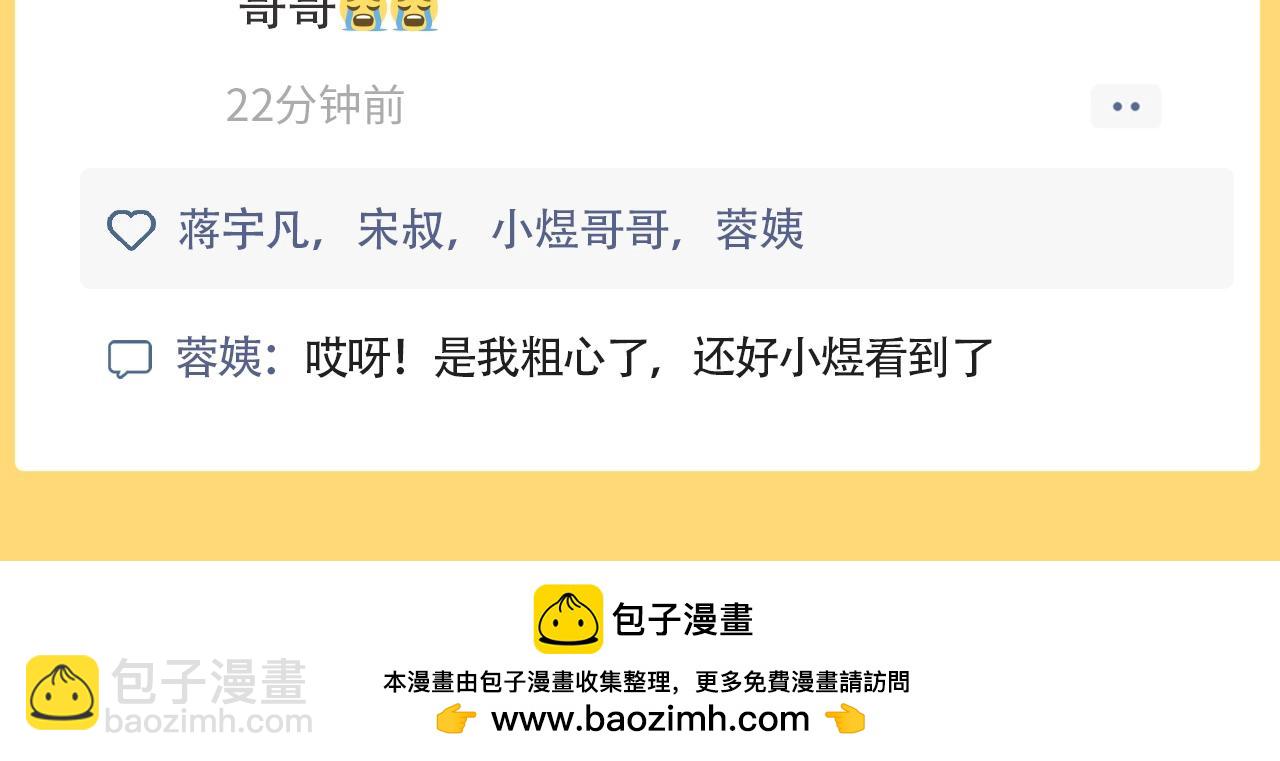 第59期 搞点事：捡到了乐知时的手机-第86话