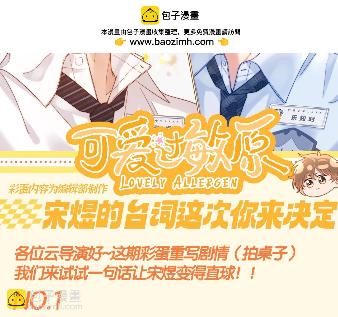 第61期 搞点事：宋煜的台词这次你来决定-第88话