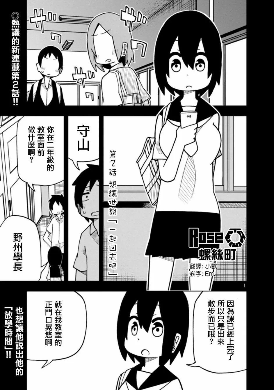 可愛後輩想讓我說出口 - 第02話 - 1