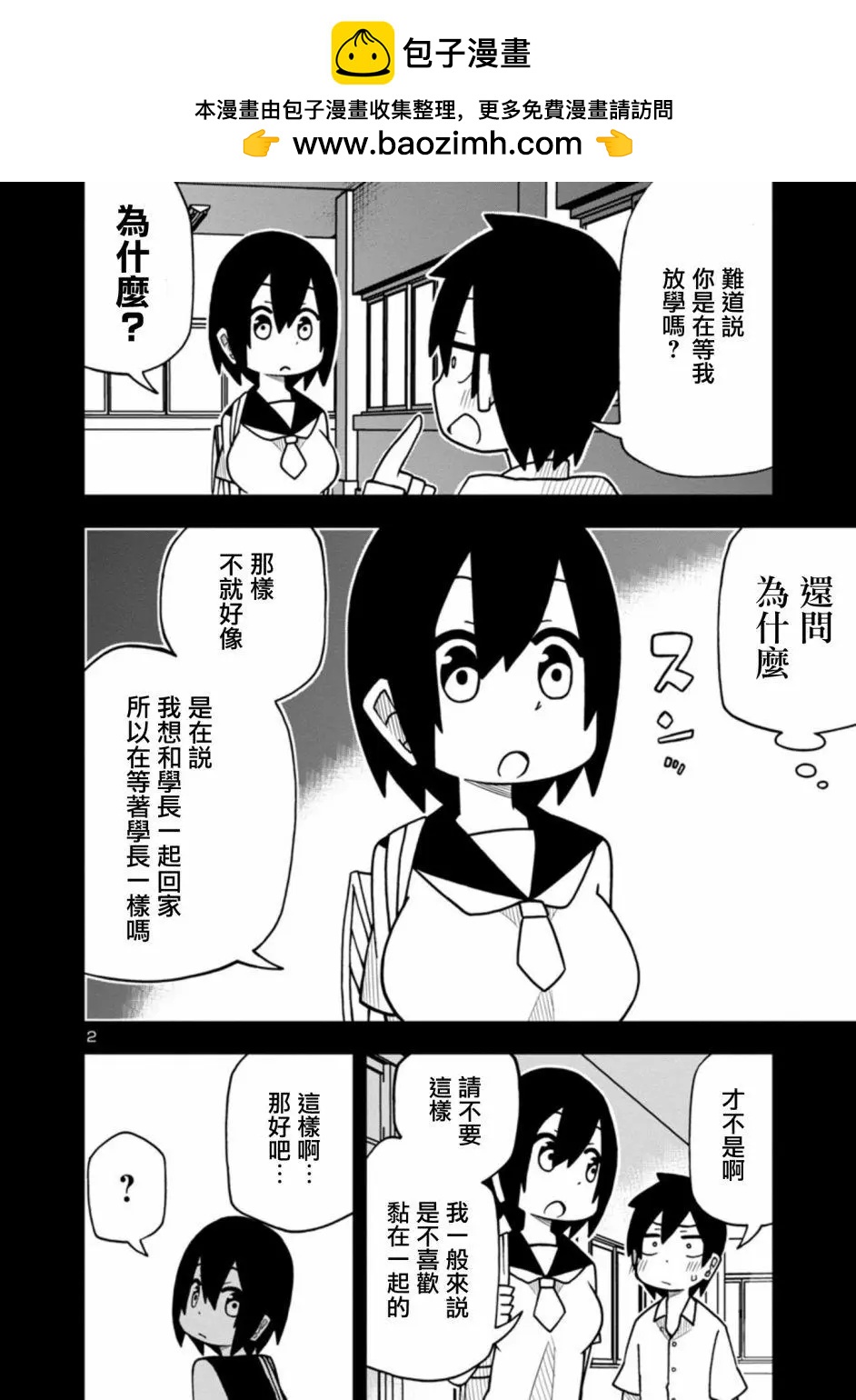 可愛後輩想讓我說出口 - 第02話 - 2