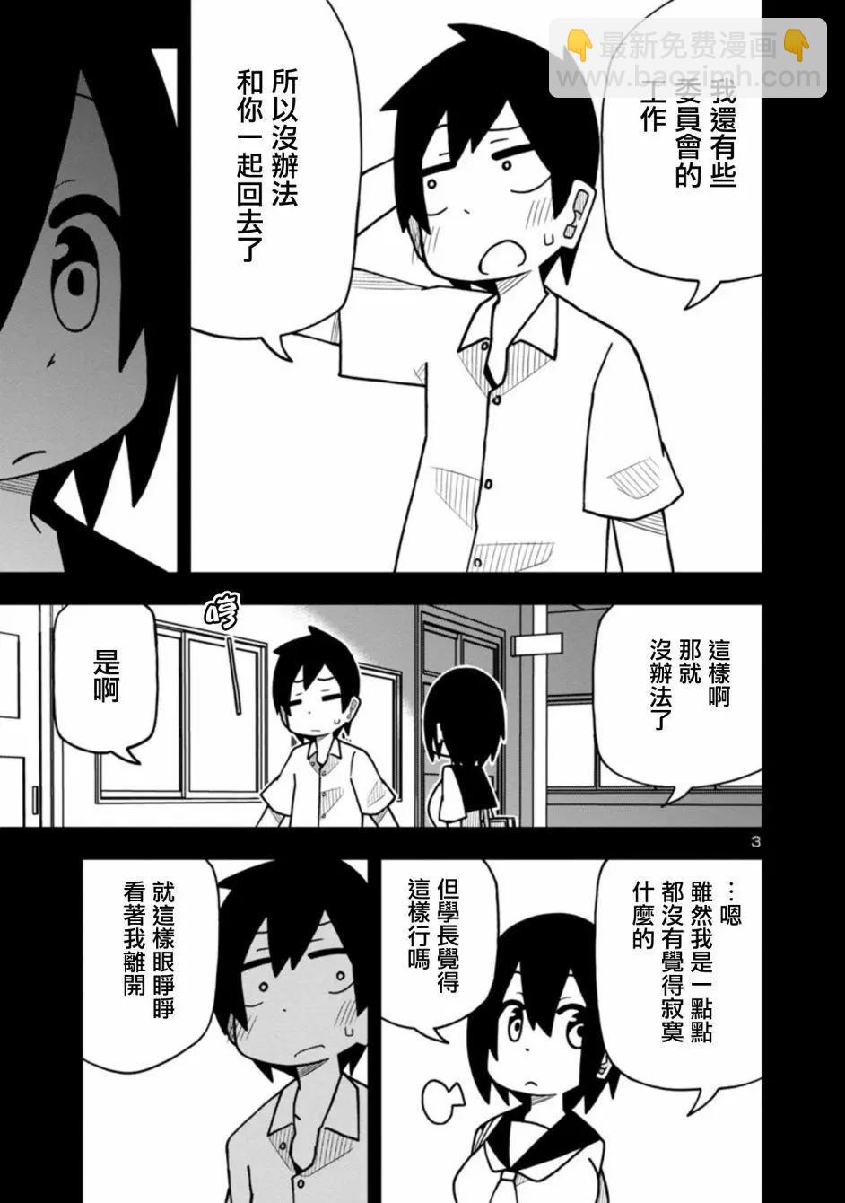 可愛後輩想讓我說出口 - 第02話 - 1