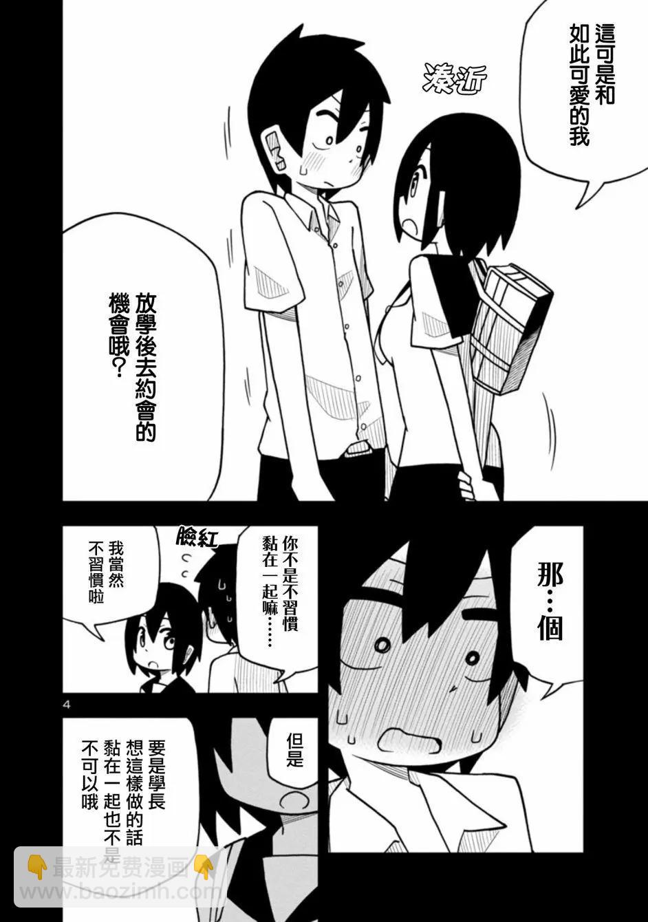 可愛後輩想讓我說出口 - 第02話 - 2