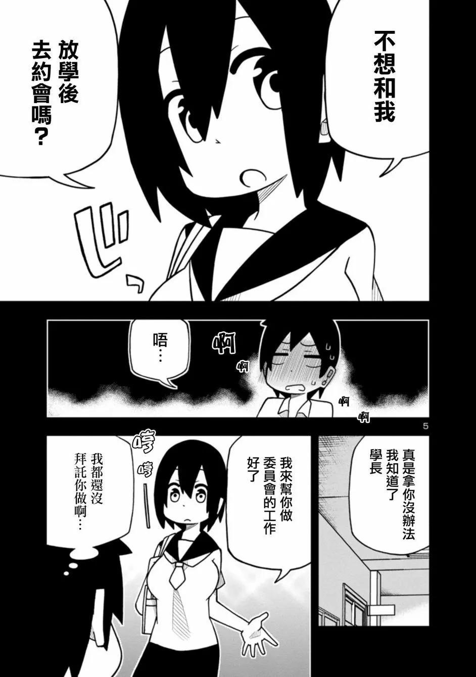 可愛後輩想讓我說出口 - 第02話 - 1