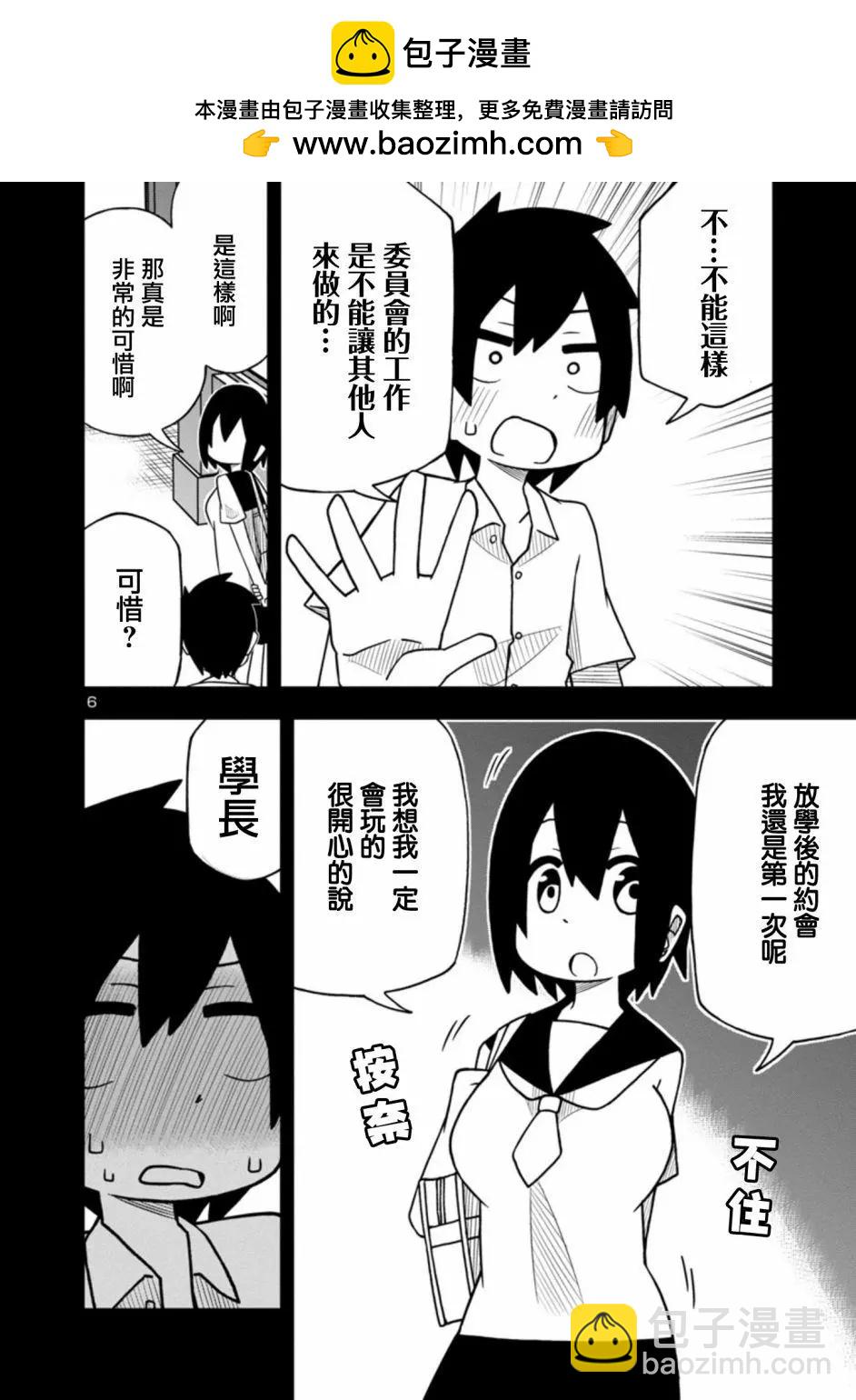 可愛後輩想讓我說出口 - 第02話 - 2