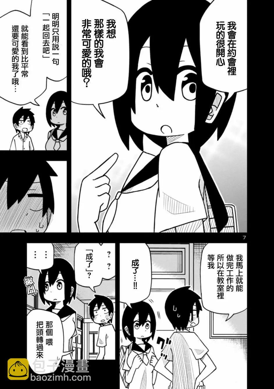 可愛後輩想讓我說出口 - 第02話 - 1