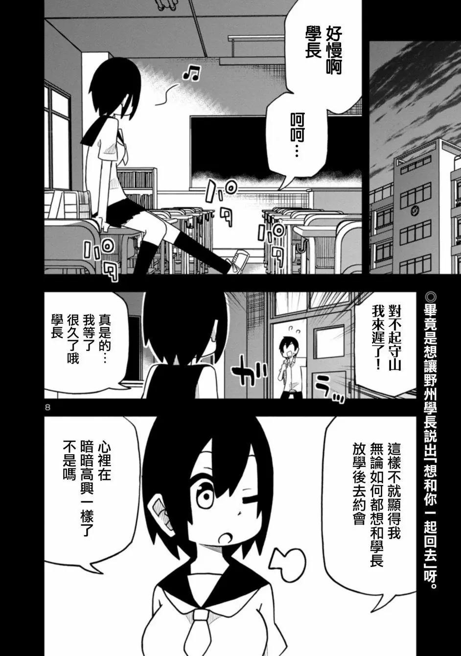 可愛後輩想讓我說出口 - 第02話 - 2