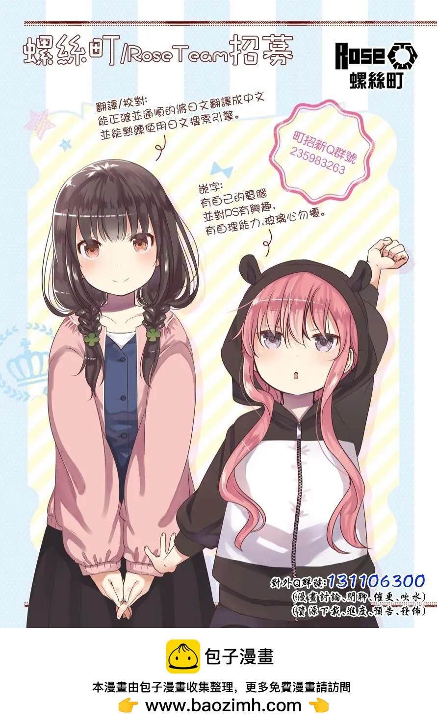 可愛後輩想讓我說出口 - 第02話 - 1