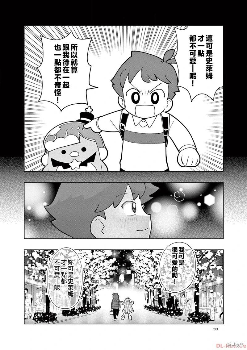 可愛史萊姆噗尼露 - 第31話 - 1