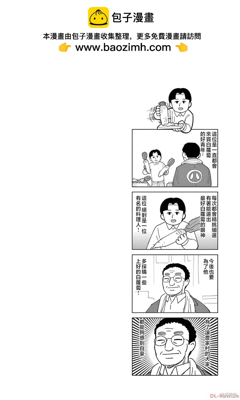 可愛史萊姆噗尼露 - 第31話 - 3