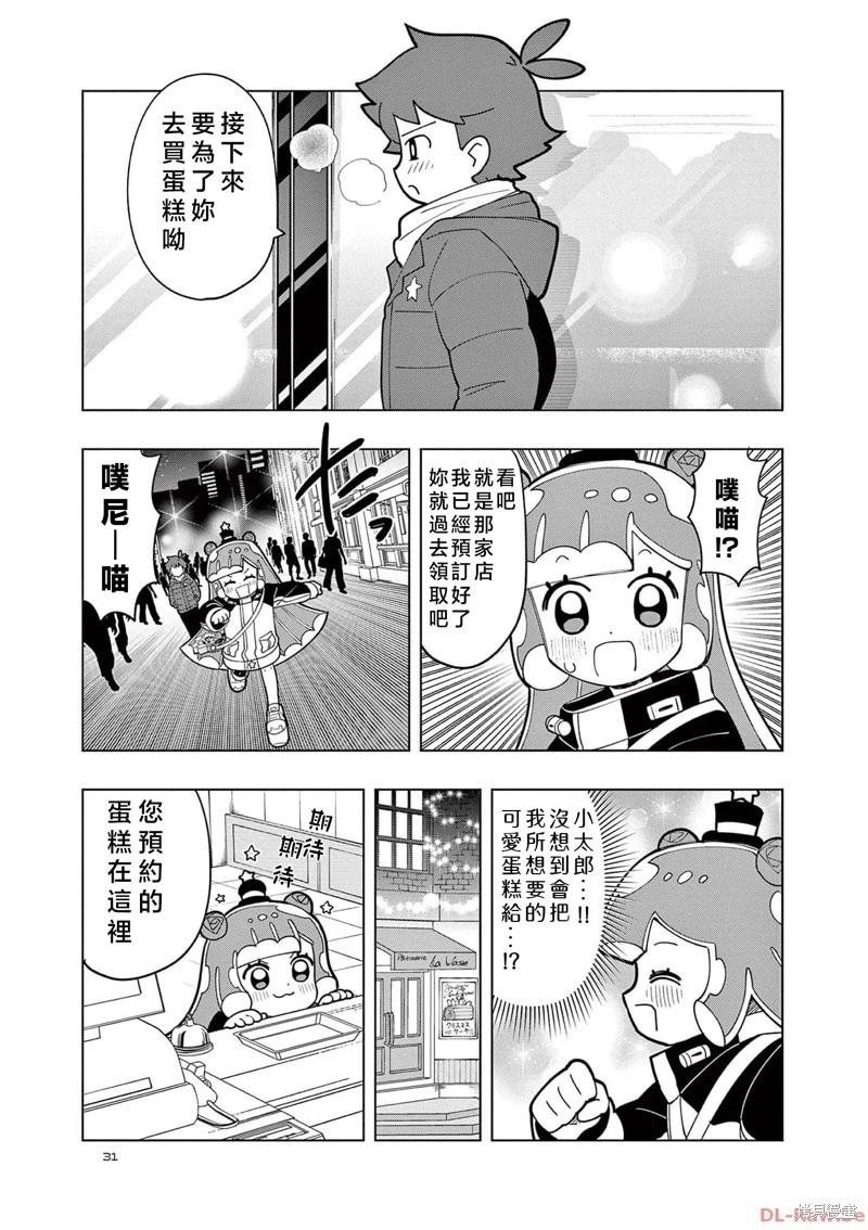 可愛史萊姆噗尼露 - 第31話 - 3