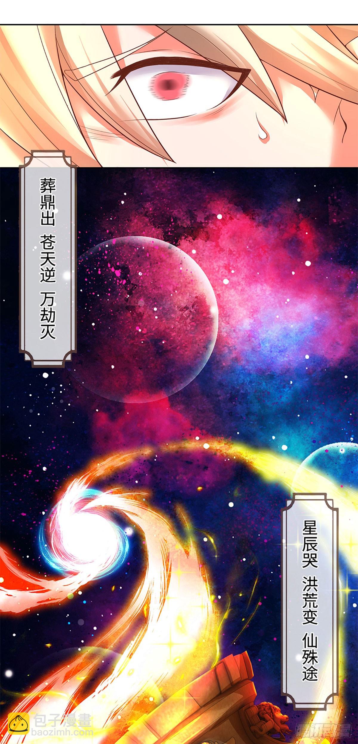 第14话 葬鼎出，仙途殊-第14话