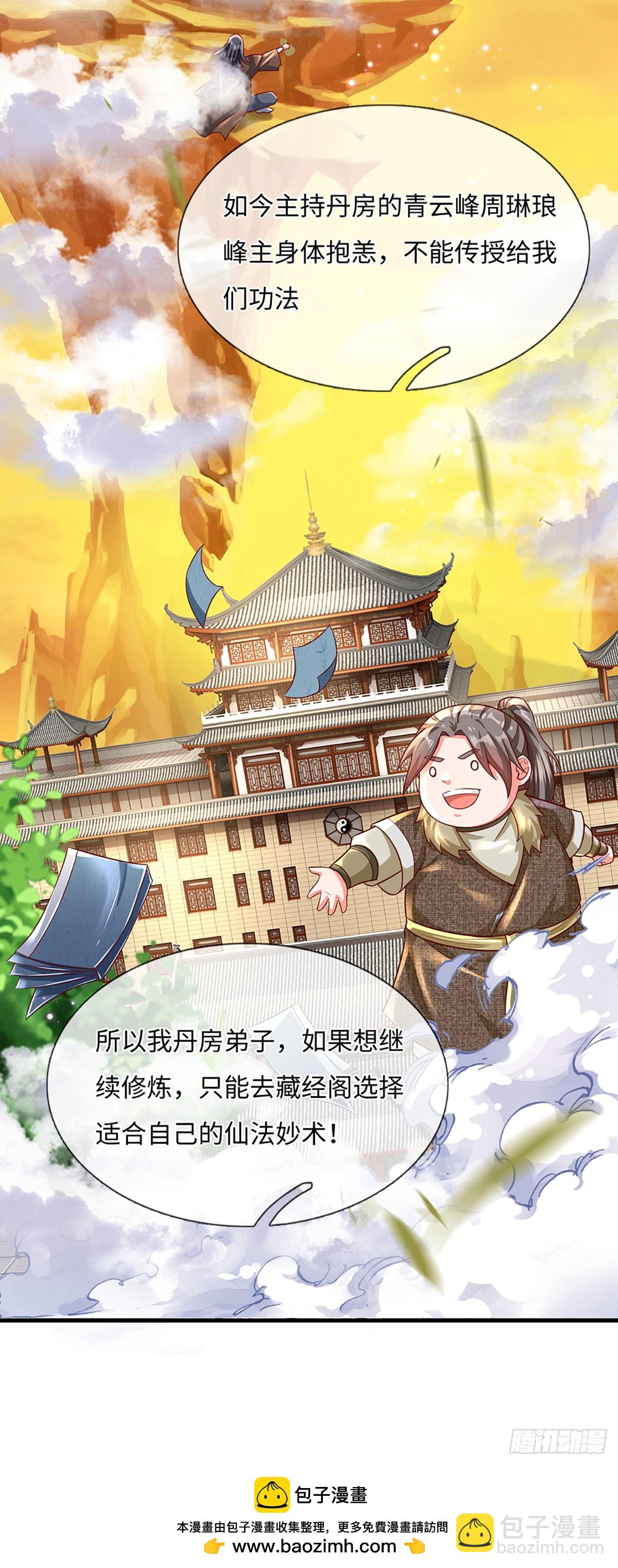 第14话 葬鼎出，仙途殊-第14话