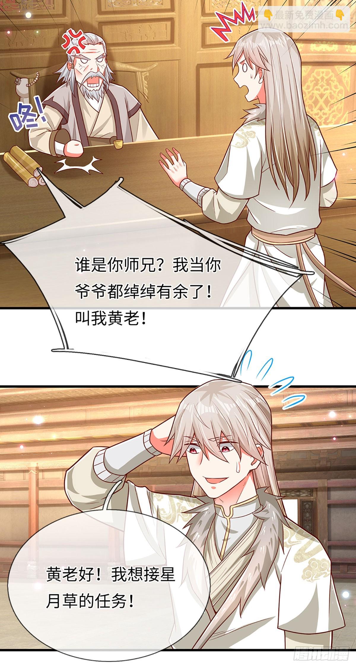 第16话 说真话的弟子-第16话