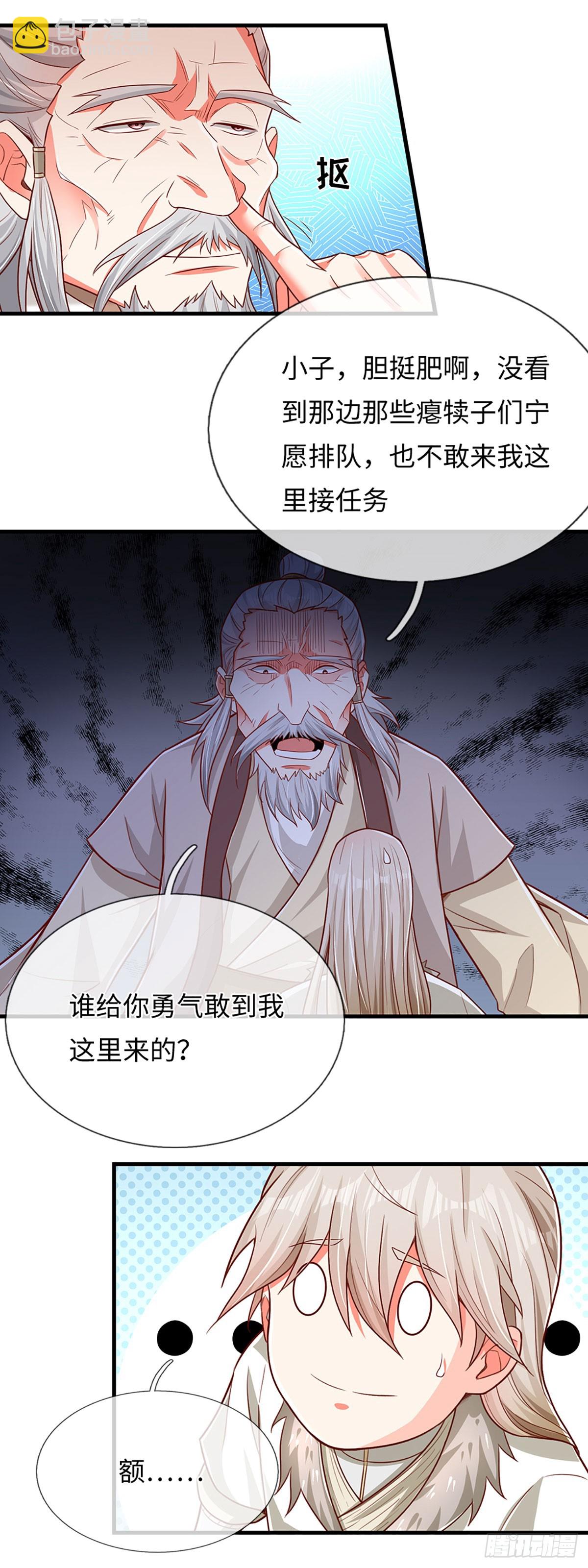 第16话 说真话的弟子-第16话