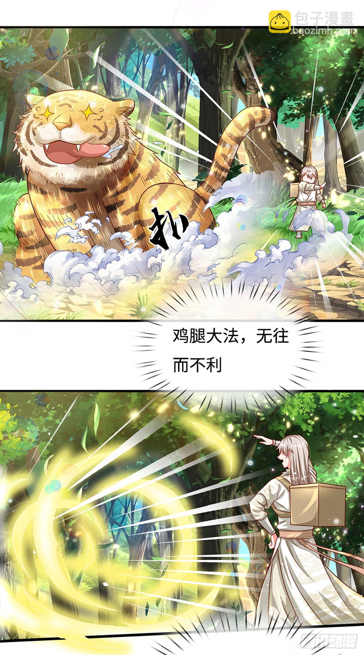 第22话 鸡腿大法-第22话