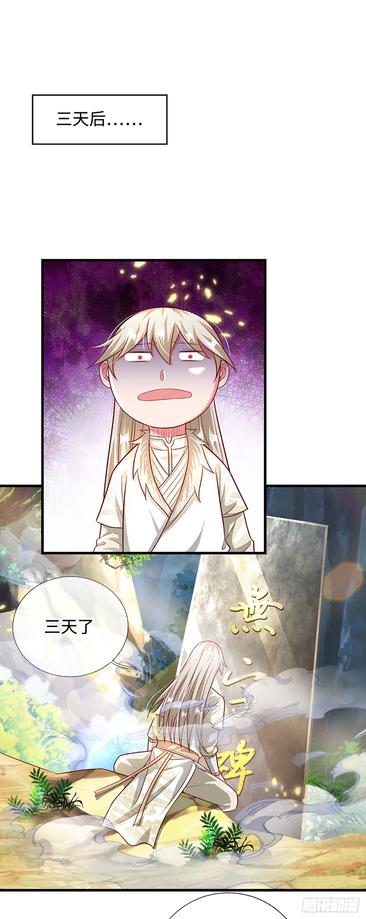氪丹修仙只苟長生 - 第34話 虧，吃不了一點 - 1