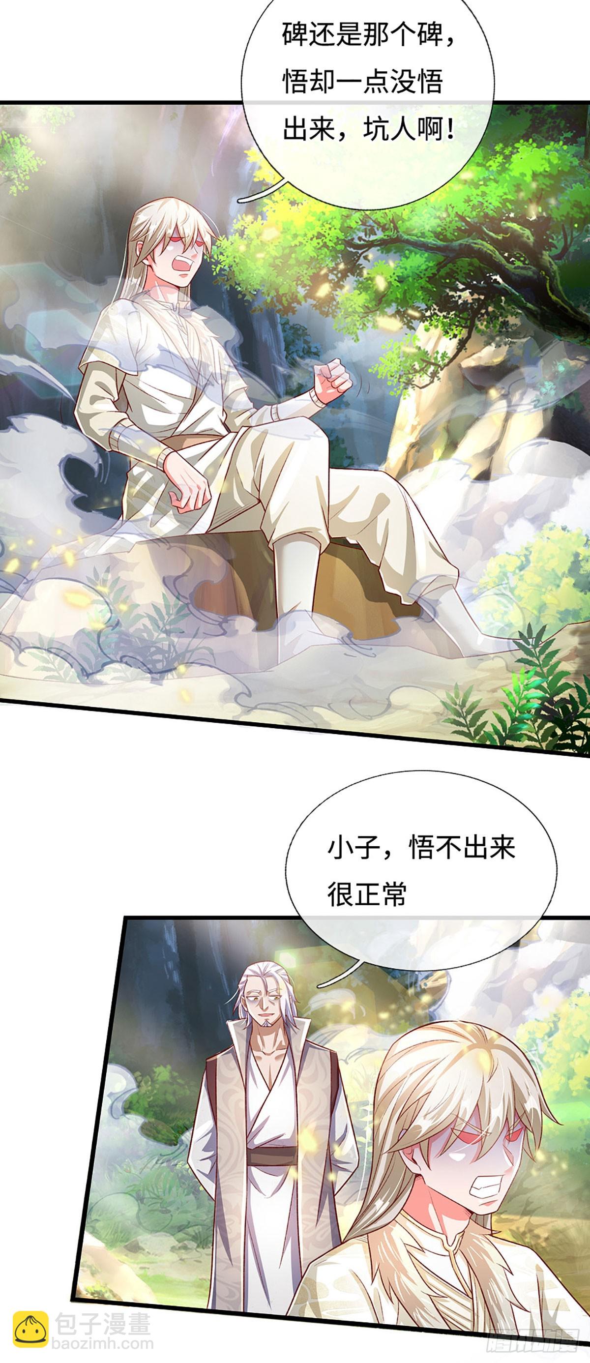氪丹修仙只苟長生 - 第34話 虧，吃不了一點 - 2
