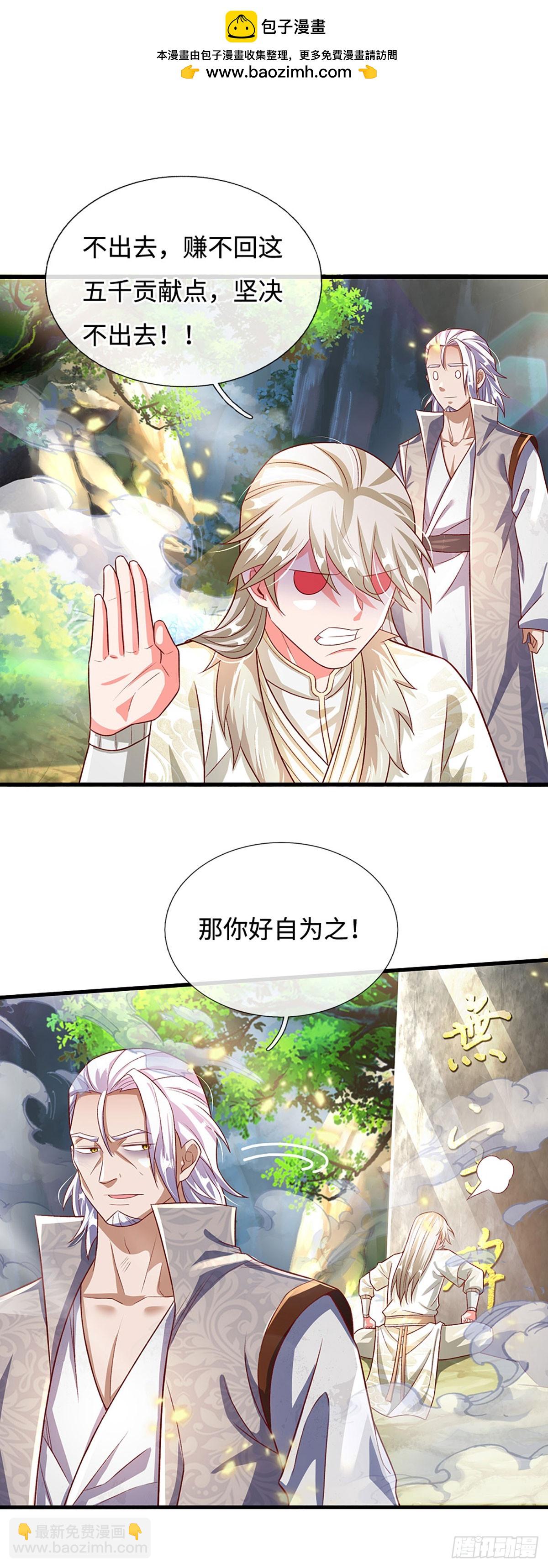 氪丹修仙只苟長生 - 第34話 虧，吃不了一點 - 5