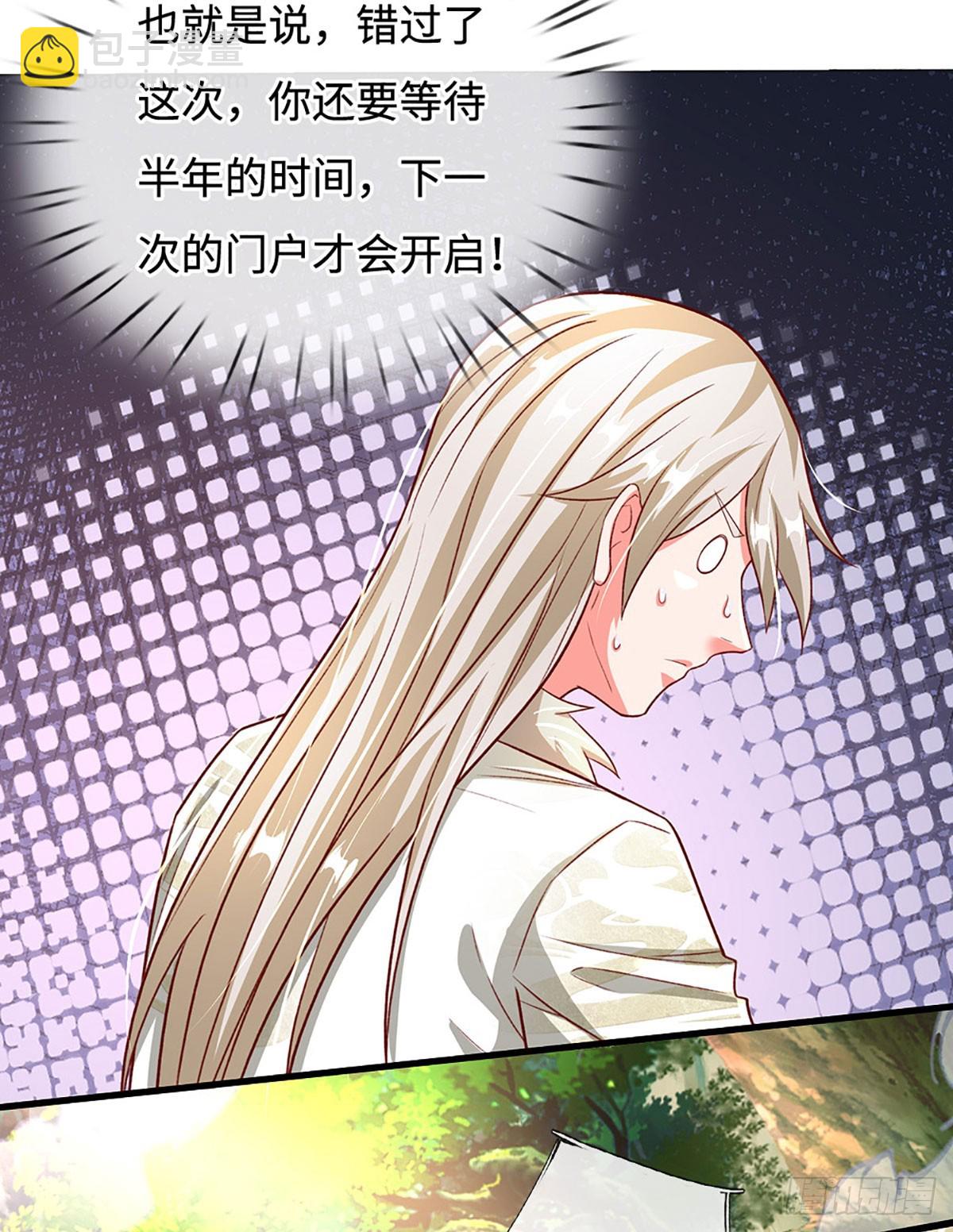 氪丹修仙只苟長生 - 第34話 虧，吃不了一點 - 2
