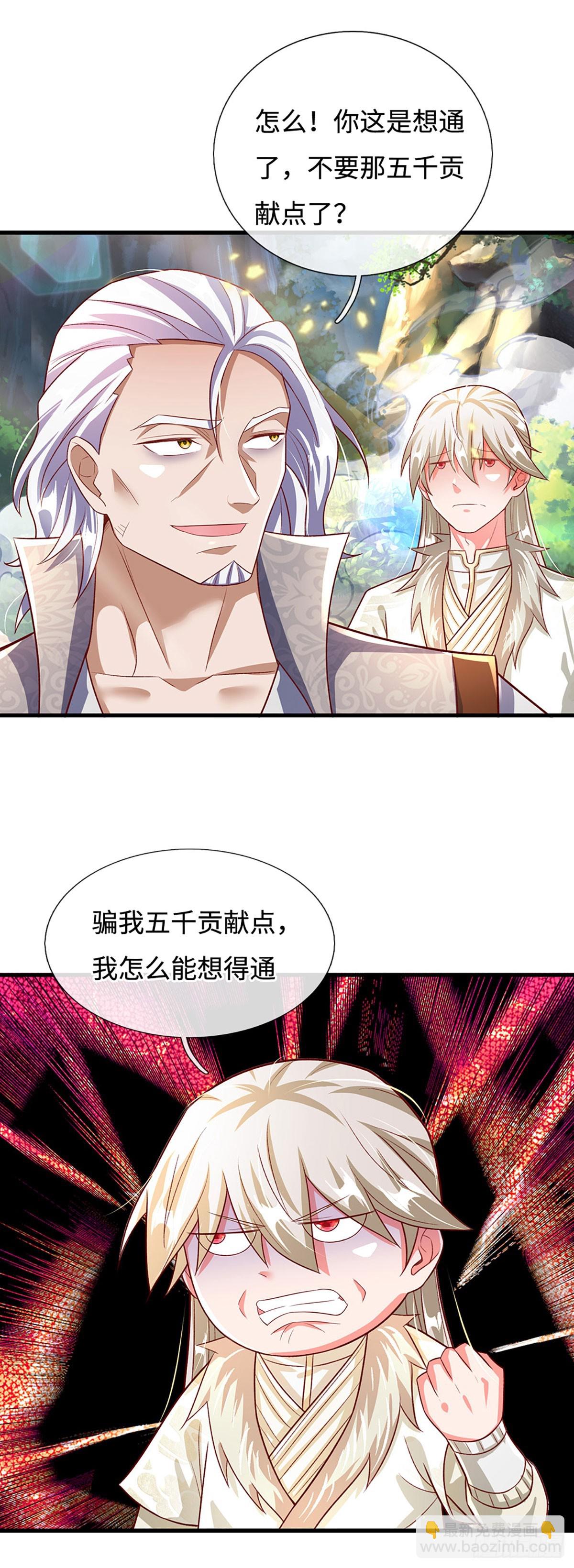氪丹修仙只苟長生 - 第34話 虧，吃不了一點 - 4