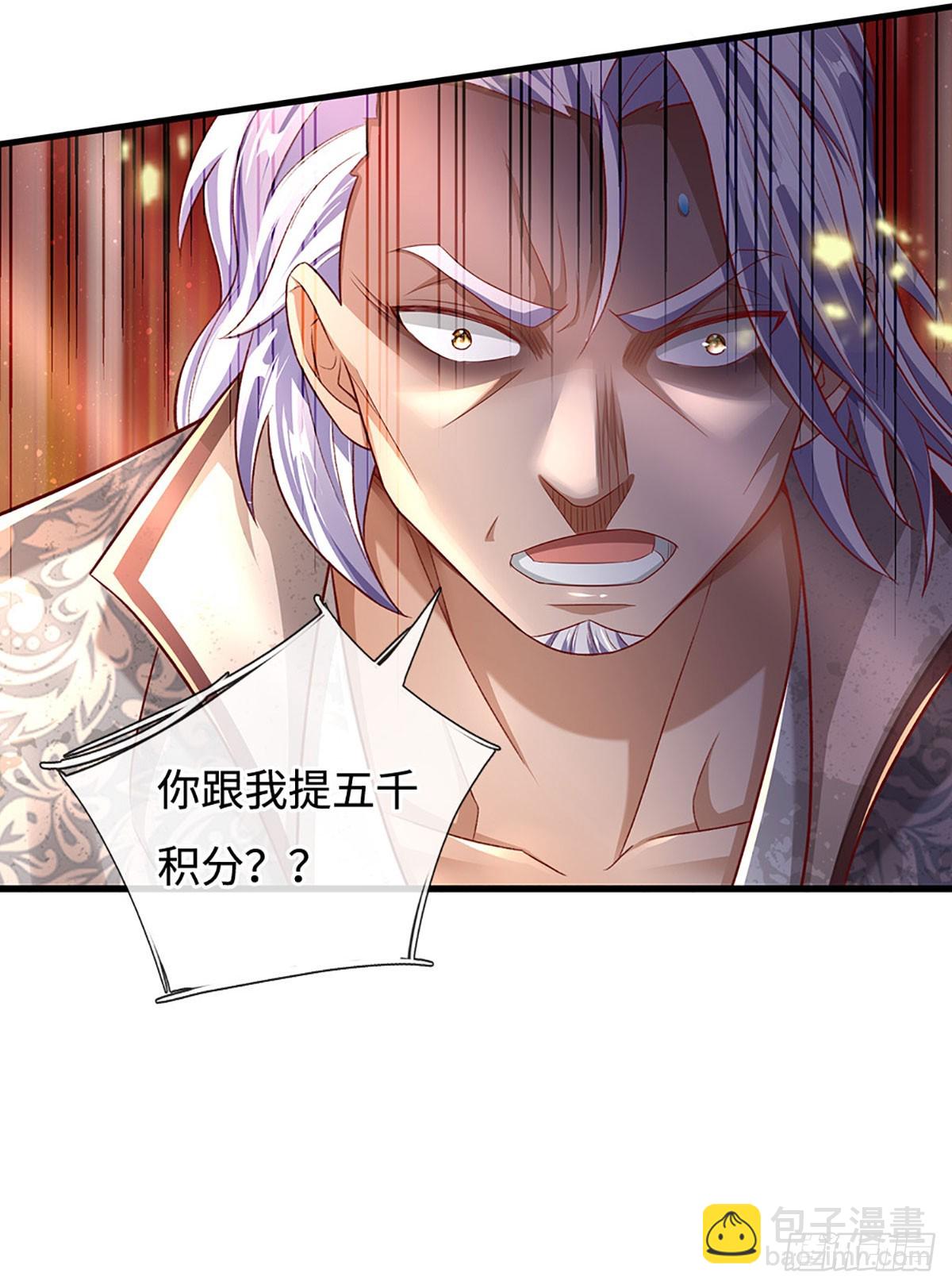 氪丹修仙只苟長生 - 第34話 虧，吃不了一點 - 4