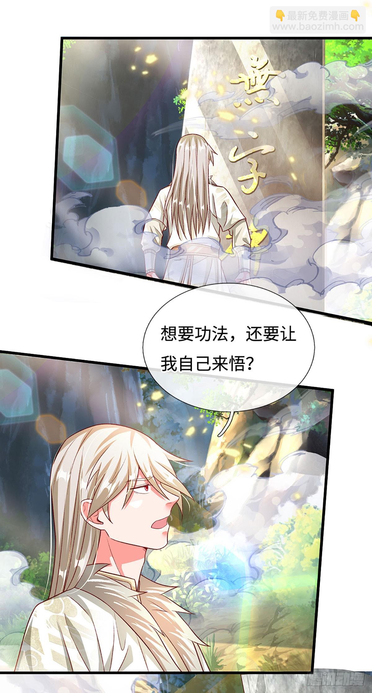 氪丹修仙只苟長生 - 第34話 虧，吃不了一點 - 4