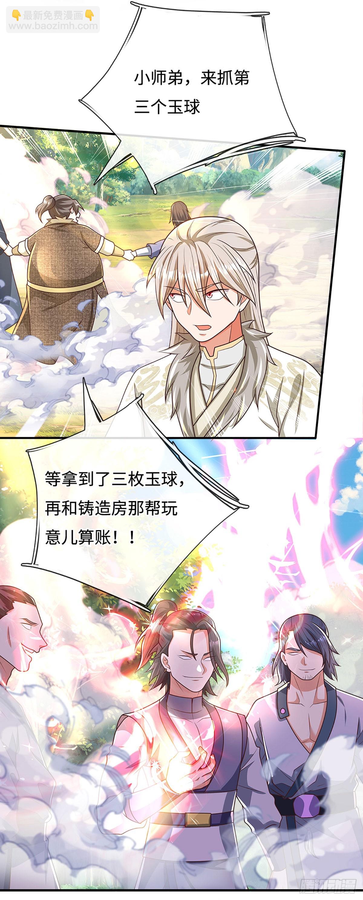 氪丹修仙只苟長生 - 第44話 緊急脫逃 - 6