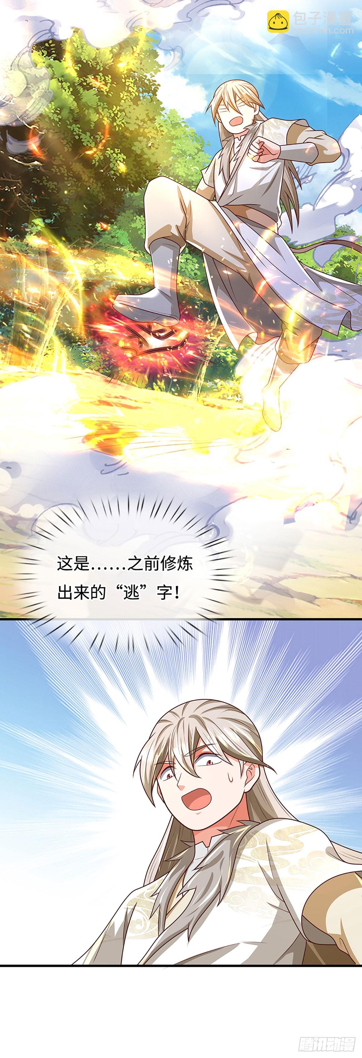 氪丹修仙只苟長生 - 第44話 緊急脫逃 - 4