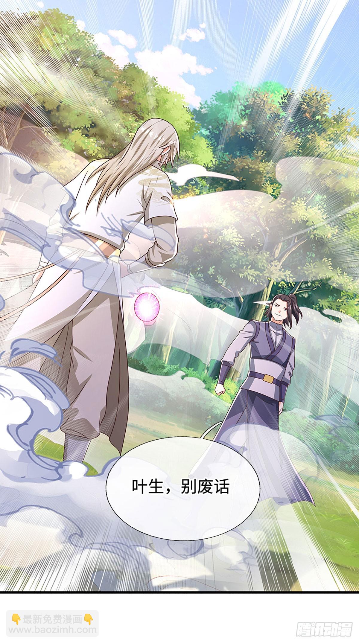 氪丹修仙只苟長生 - 第44話 緊急脫逃 - 3