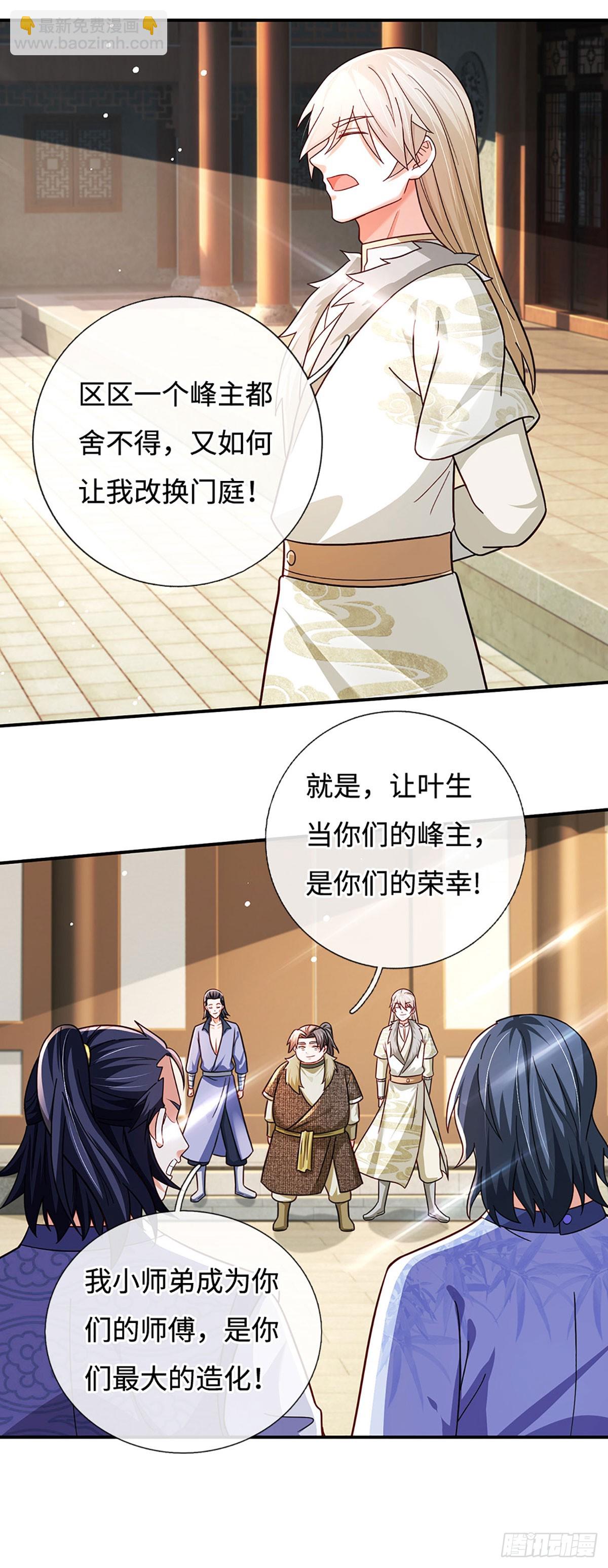 第56话 我要做峰主-第56话