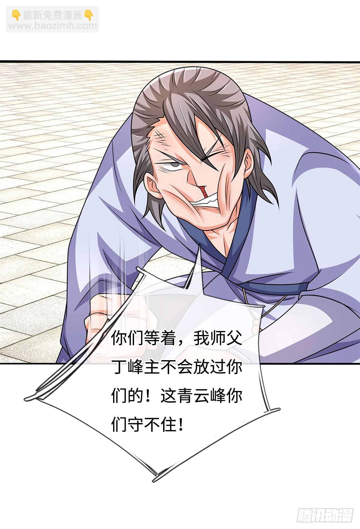 第56话 我要做峰主-第56话