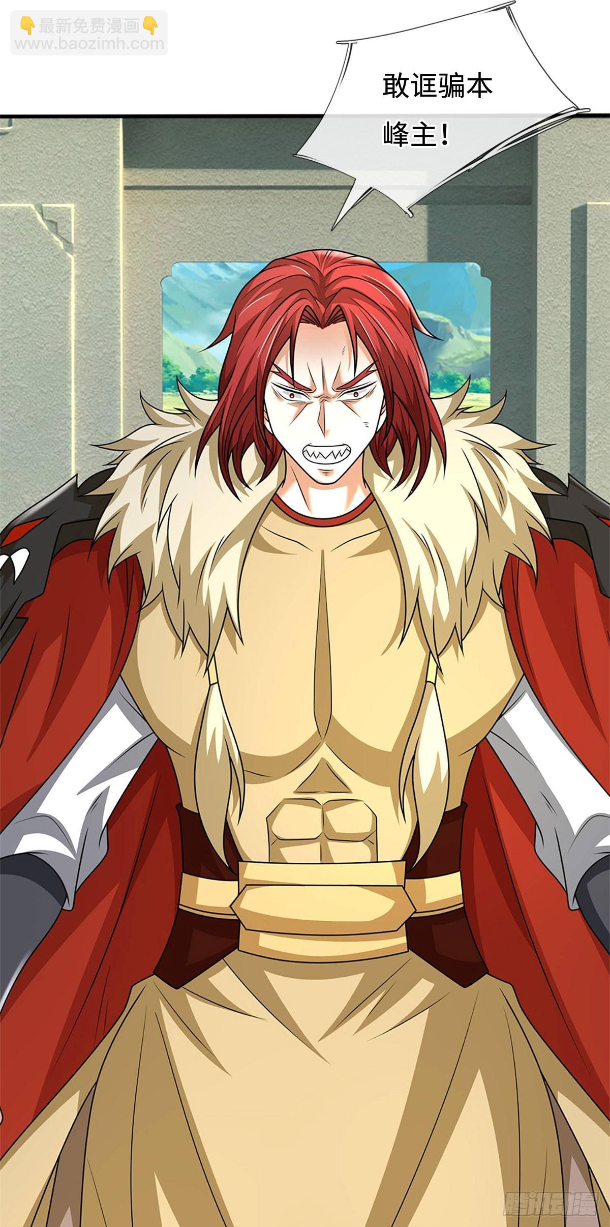 第56话 我要做峰主-第56话