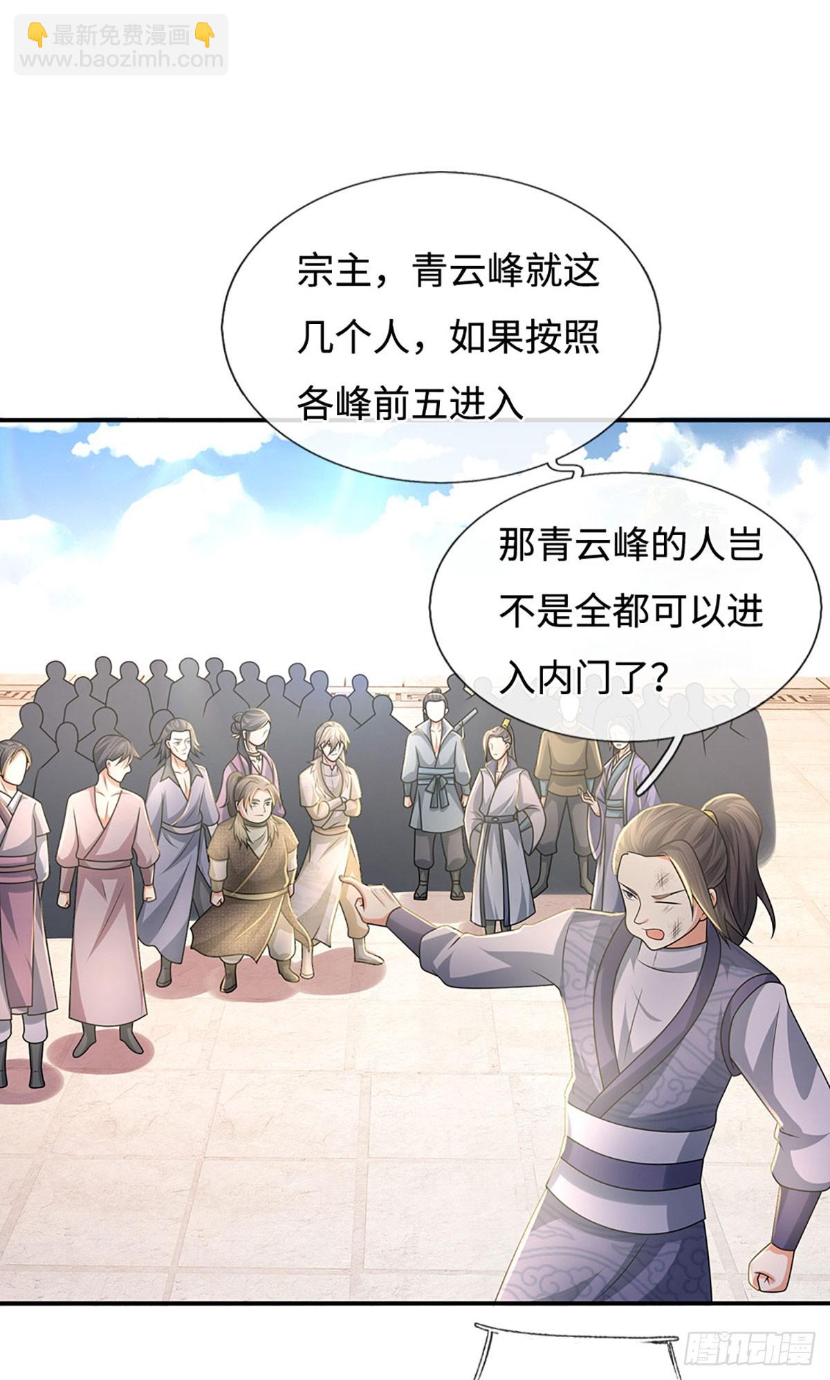 氪丹修仙只苟長生 - 第58話 內門弟子考覈 - 4
