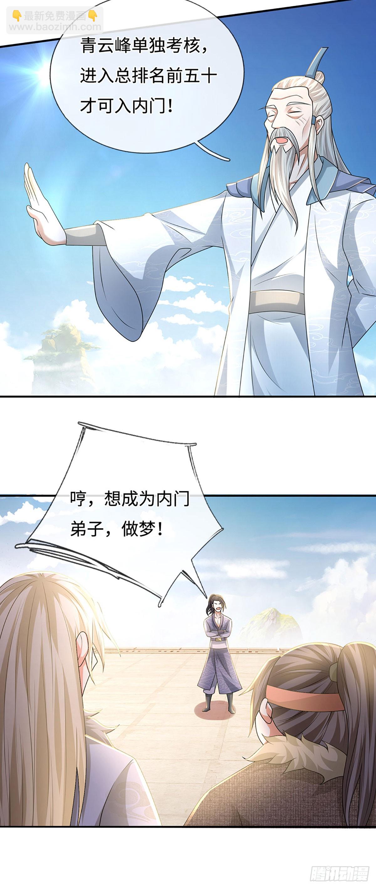 氪丹修仙只苟長生 - 第58話 內門弟子考覈 - 6