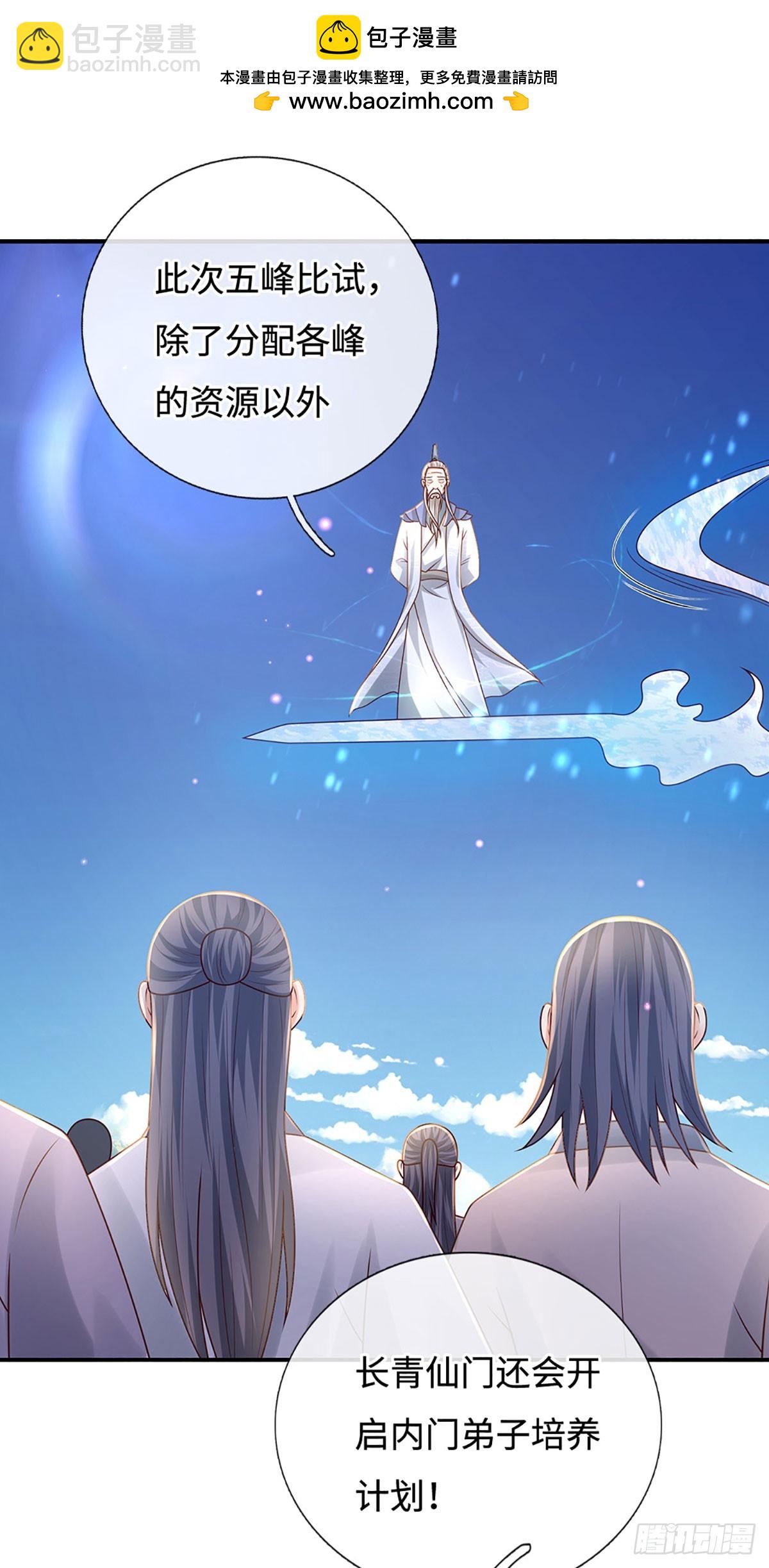 氪丹修仙只苟長生 - 第58話 內門弟子考覈 - 4