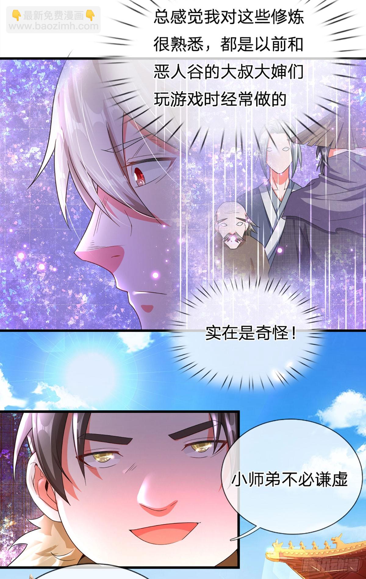 第6话 丹房传统&mdash;驯鼎-第6话