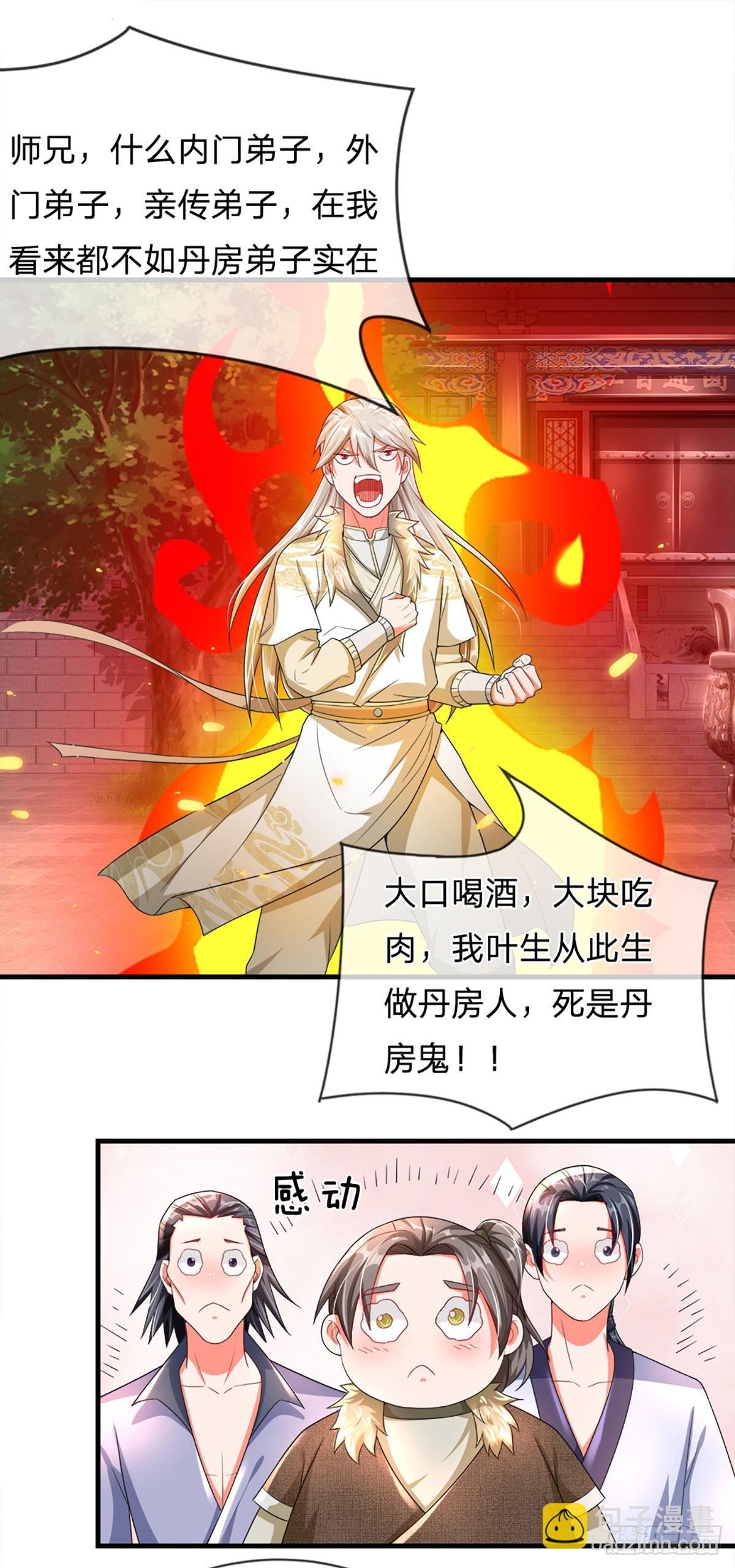 第6话 丹房传统&mdash;驯鼎-第6话