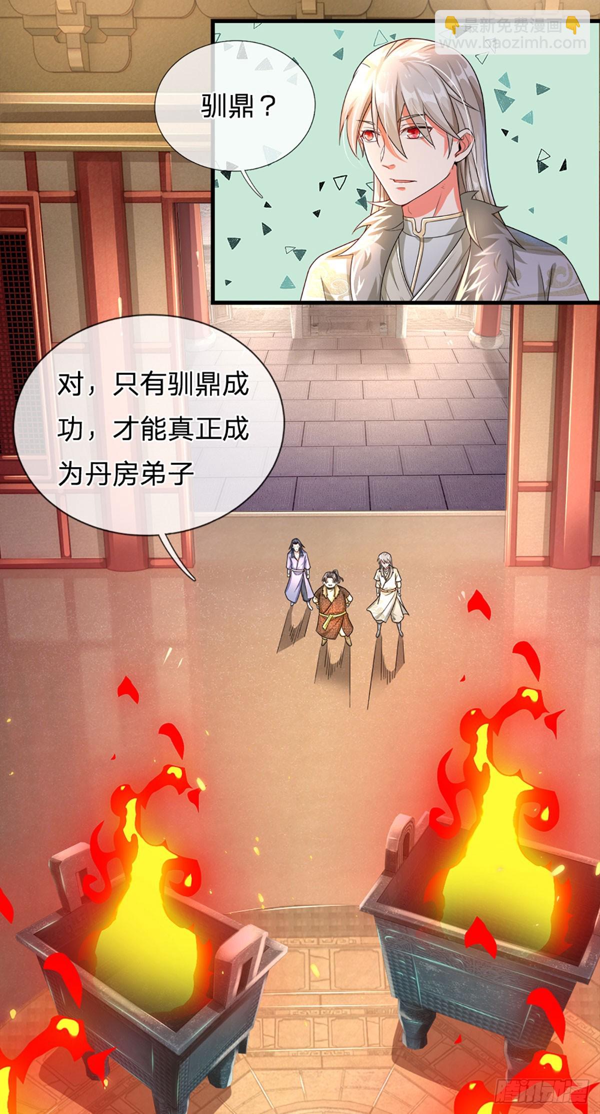 第6话 丹房传统&mdash;驯鼎-第6话