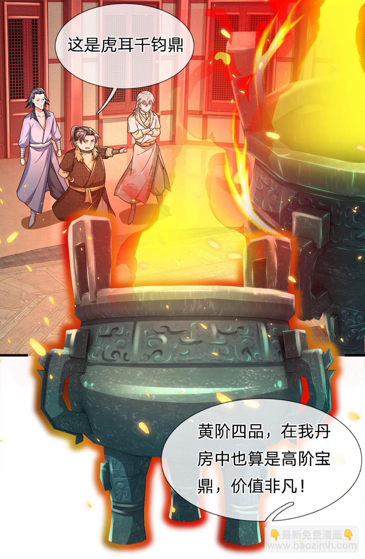 第6话 丹房传统&mdash;驯鼎-第6话