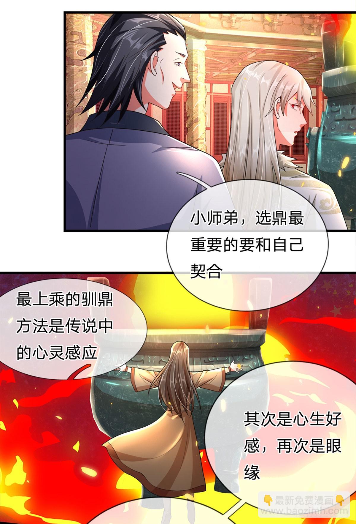 第6话 丹房传统&mdash;驯鼎-第6话