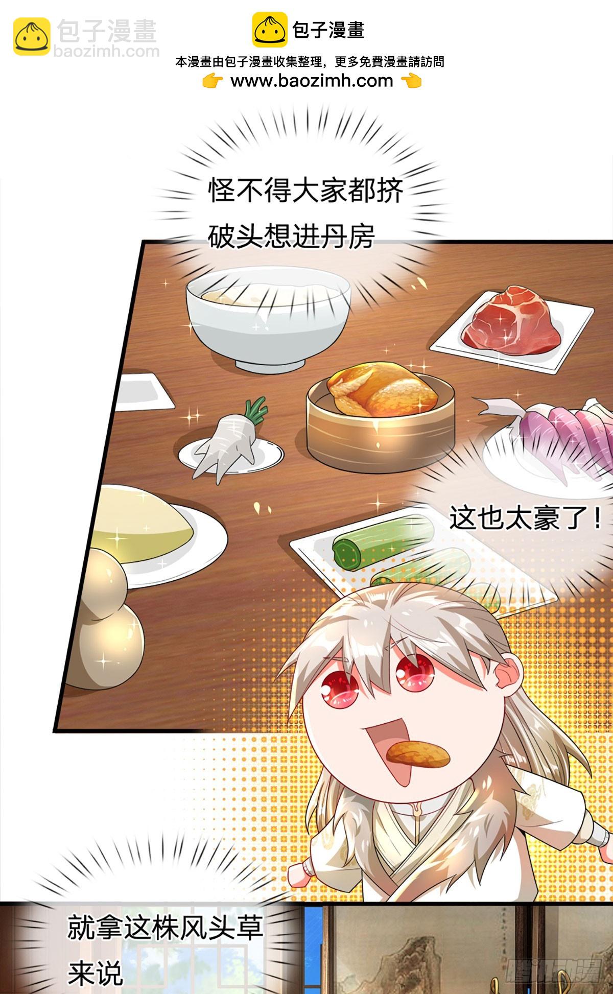 第6话 丹房传统&mdash;驯鼎-第6话