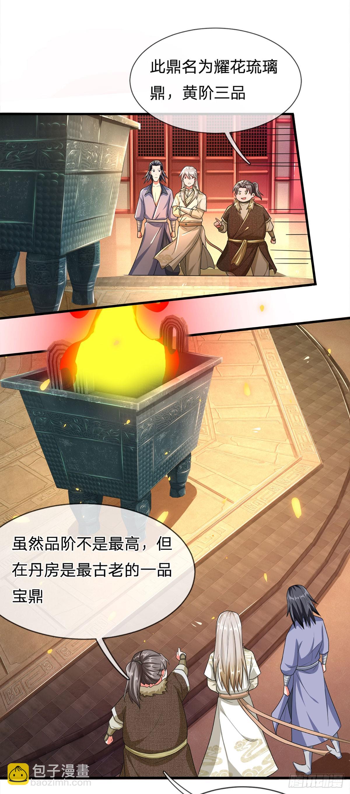 第6话 丹房传统&mdash;驯鼎-第6话